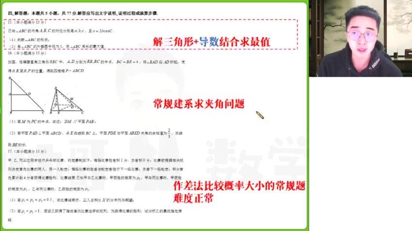 2024高三高途贾帅数学点睛班(押题班)，百度网盘分享