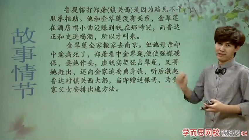 学而思【名著】四大名著阅读《水浒传》知识点整理大全，百度网盘分享