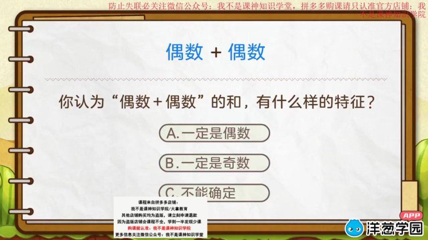 洋葱学园2023苏教版小学数学五年级下册（苏科版）（1.76G高清视频），百度网盘分享