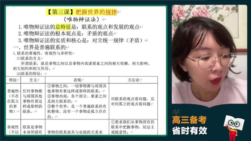 2024高三政治徐晓箐一轮秋季班，百度网盘分享