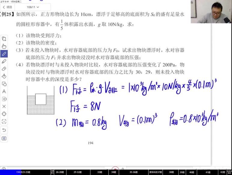 初中竞赛：质心【2021秋】初中物理复习S班精品课，百度网盘分享