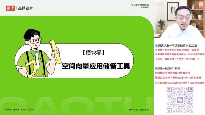 2024高二数学周帅秋季班，百度网盘分享