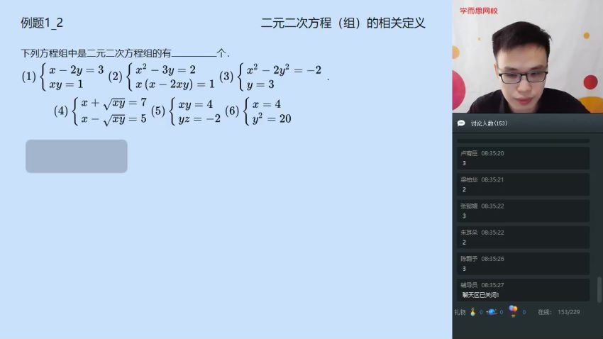 学而思兴趣竞赛班【2020-春】初一数学兴趣班2-1（苏宇坚），百度网盘分享