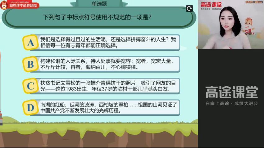 高途：【2021秋】初二语文菁英班（杨思思），百度网盘分享