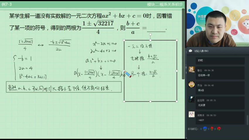 学而思兴趣竞赛班【2018-寒】新初一数学直播实验班  戴宁，百度网盘分享