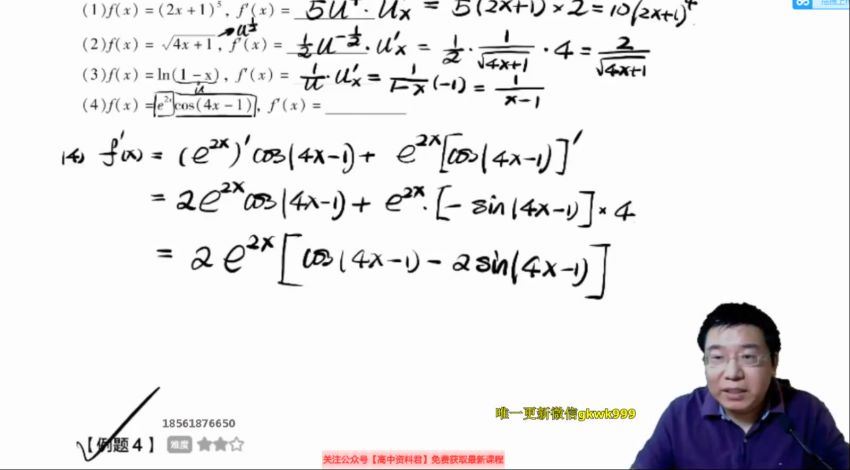 郭化楠2021高二数学春季班 (7.92G)，百度网盘分享