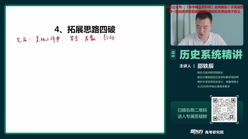 2024高三历史邵轶晨二轮寒春复习，百度网盘分享