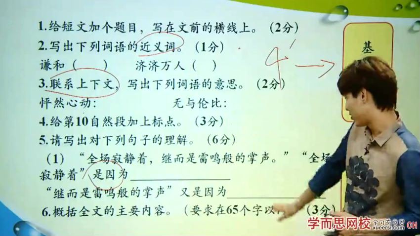 学而思阅读（二）：文章理解能力提升阅读技巧知识点讲义视频课程，百度网盘分享