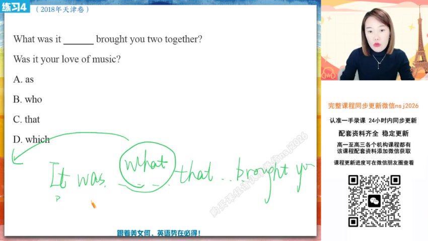 2024高二英语何红艳春季班（A+），百度网盘分享