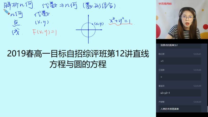 刘雯2020高一数学春季目标自招综评班直播班学而思，百度网盘