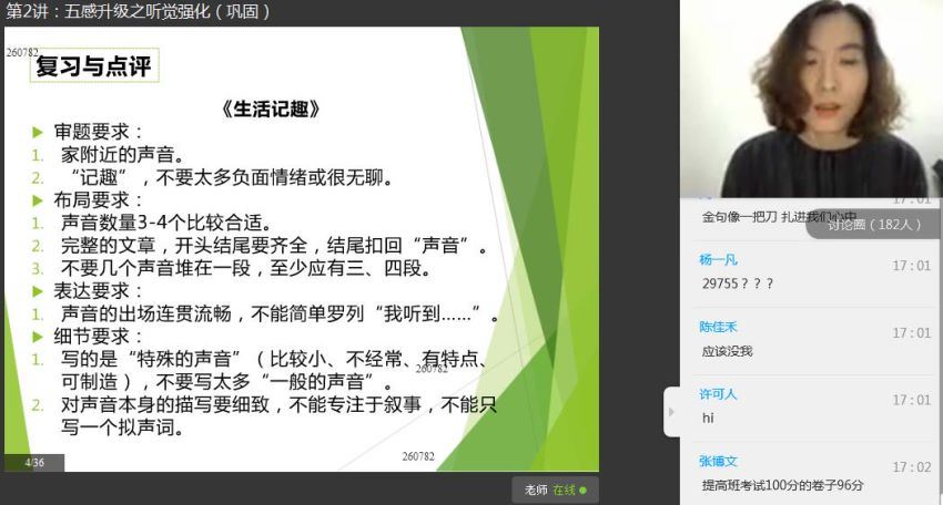 诸葛学堂大语文小学初中作文辅导思晨写作一二三四阶，百度网盘分享