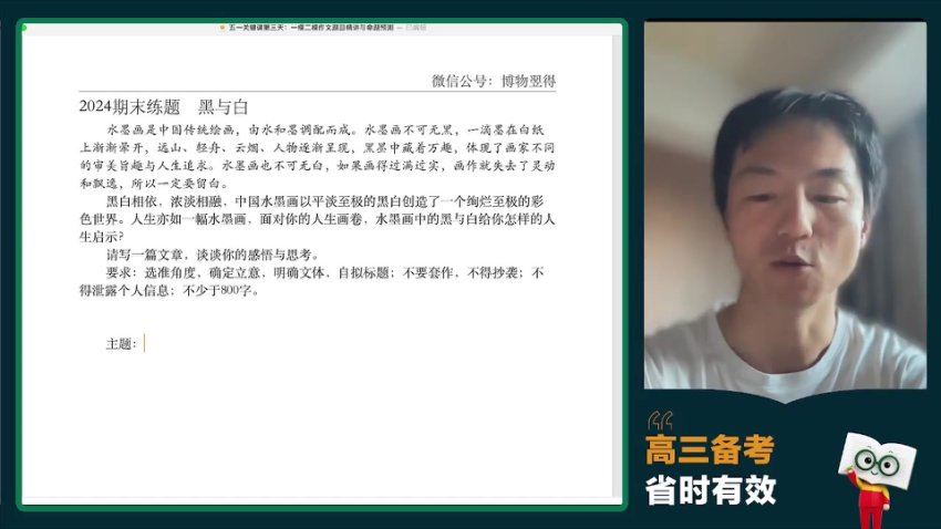 2024高三新东方杨洋语文冲刺护航班(押题班)，百度网盘分享