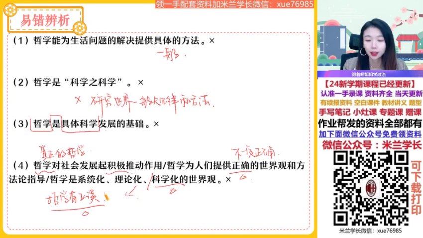 2024高二政治周峤禹秋季班,百度网盘分享