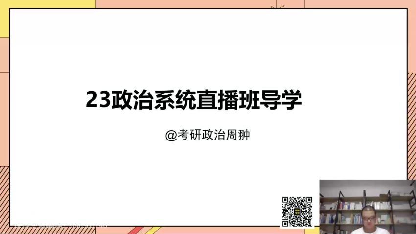 2023考研政治：高教在线政治（罗天），百度网盘分享