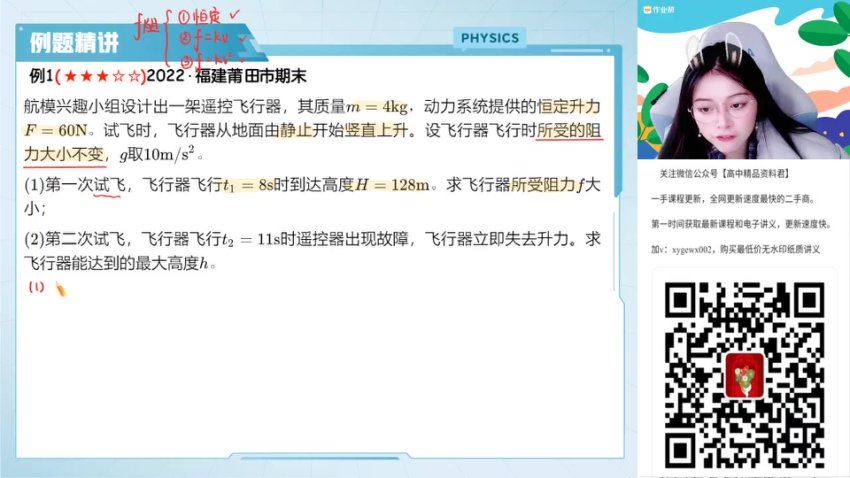 2024高一作业帮物理易物理·24元旦集训高一物理模块突破班，百度网盘分享
