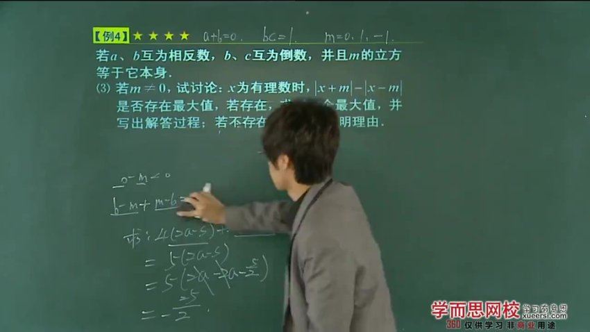 初一上学期数学期末考试系统总复习韩春成3讲，百度网盘分享