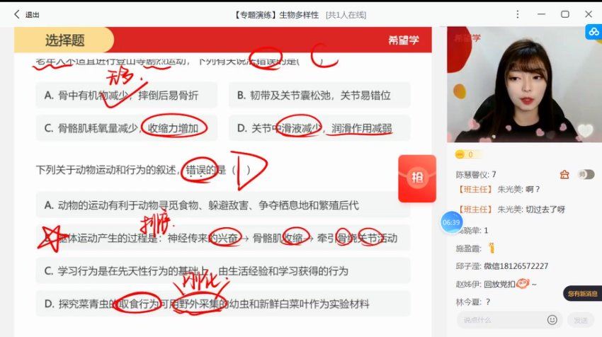 2022希望学初二秋季生物 全国版A+ 张雨桐【完结】，百度网盘分享