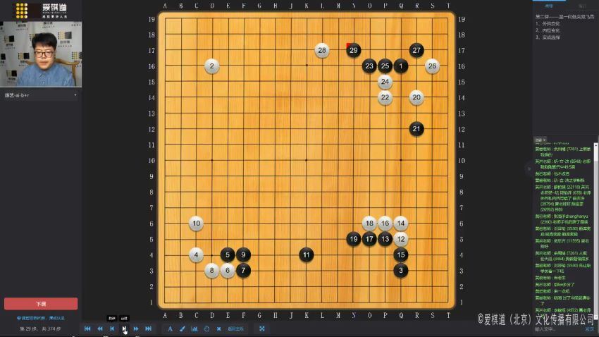 爱棋道2019年春季i8长期班雷雯老师（32课时4课复习课） (7.28G)，百度网盘分享