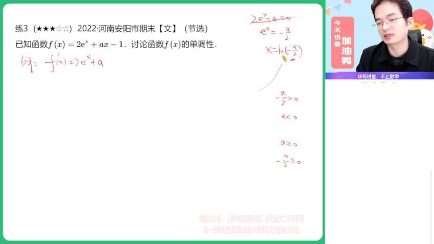 2024高二数学张华2.6数学张华冲顶春季班,百度网盘分享