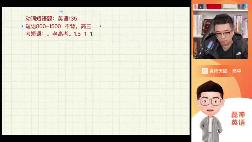 2024高三英语徐磊一轮秋季班，百度网盘分享