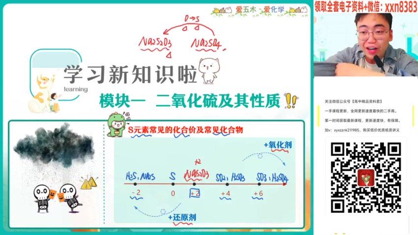 2024高一化学林森尖端春季班，百度网盘分享