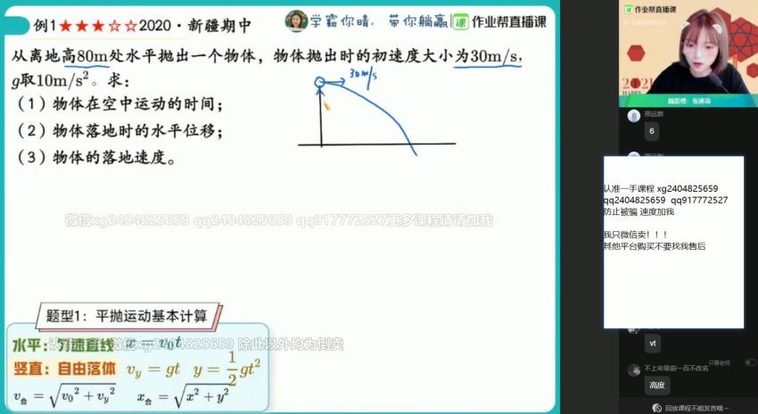 2021作业帮高一物理林婉晴春季班(40.90G)，百度网盘分享