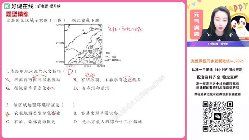 2024高二地理王群寒假班A，百度网盘分享