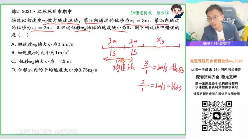 2024年高考物理何连伟暑期班（高三）（5.66G高清视频），百度网盘分享