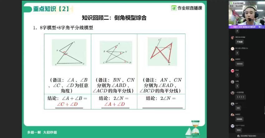 作业帮：【2020秋】初二数学人教版冲顶班（刘岩），百度网盘分享