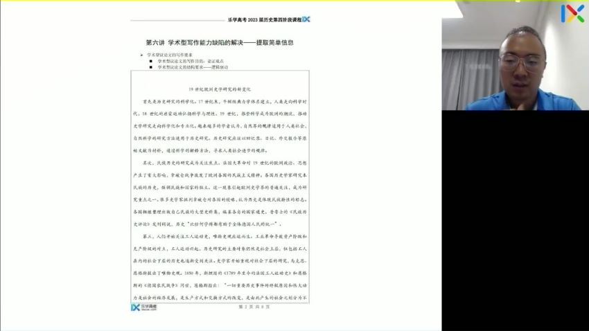 2023高三乐学历史段北辰全年班，百度网盘分享