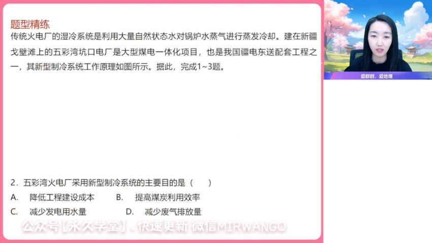 2024高二地理王群春季班，百度网盘分享