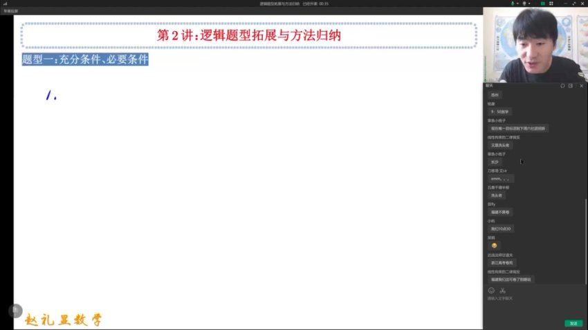 2024高一数学赵礼显秋季班，百度网盘分享