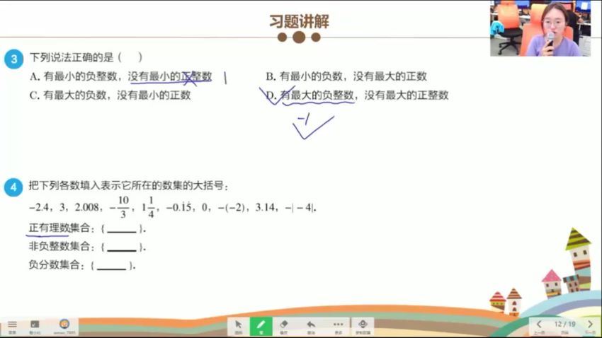 学而思培优【2021暑】学而思七年级数学创新班（林儒强），百度网盘分享