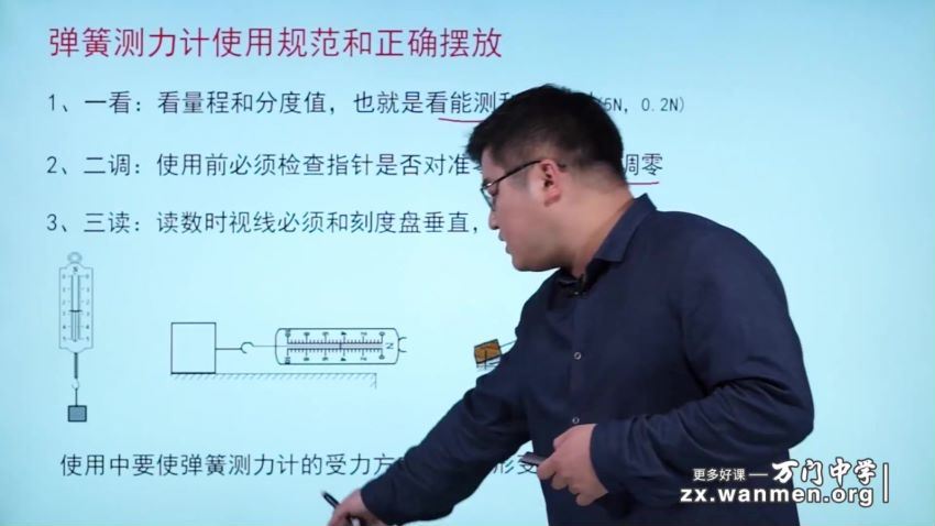 吕德贵万门中学初中物理八年级基础下 (4.83G)，百度网盘