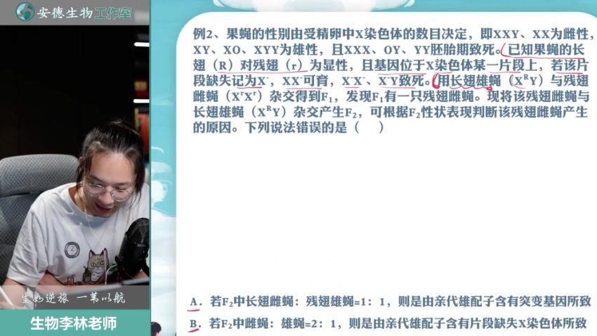 2024高三李林生物梦想典当铺(押题班),百度网盘分享