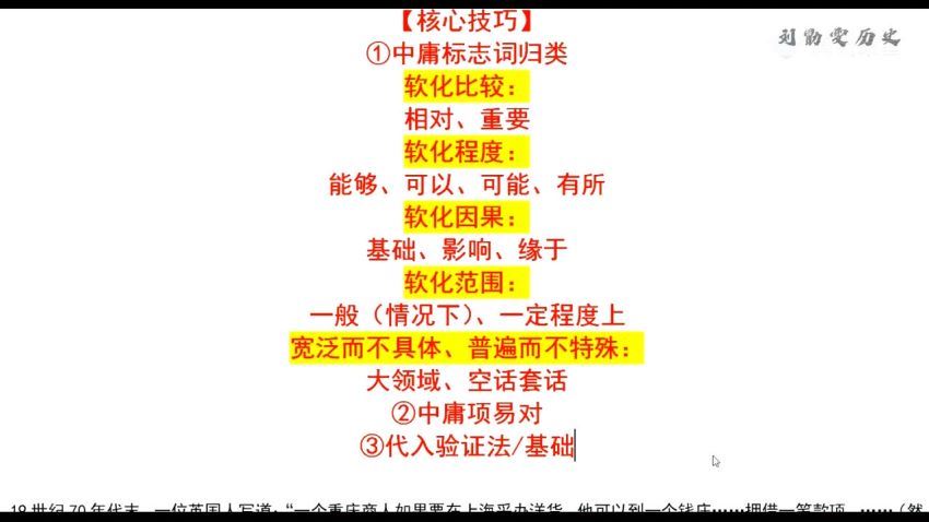 2023高三腾讯课堂历史刘勖雯全年班，百度网盘分享