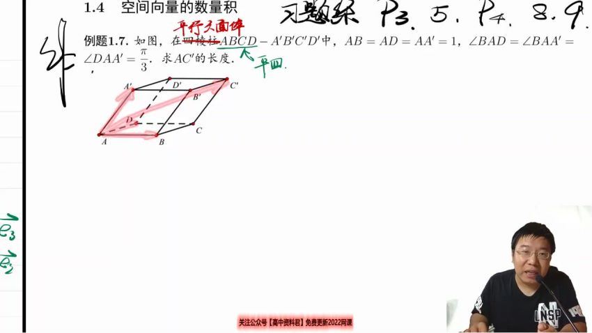 郭化楠2021高二数学秋季班 (11.88G)，百度网盘分享