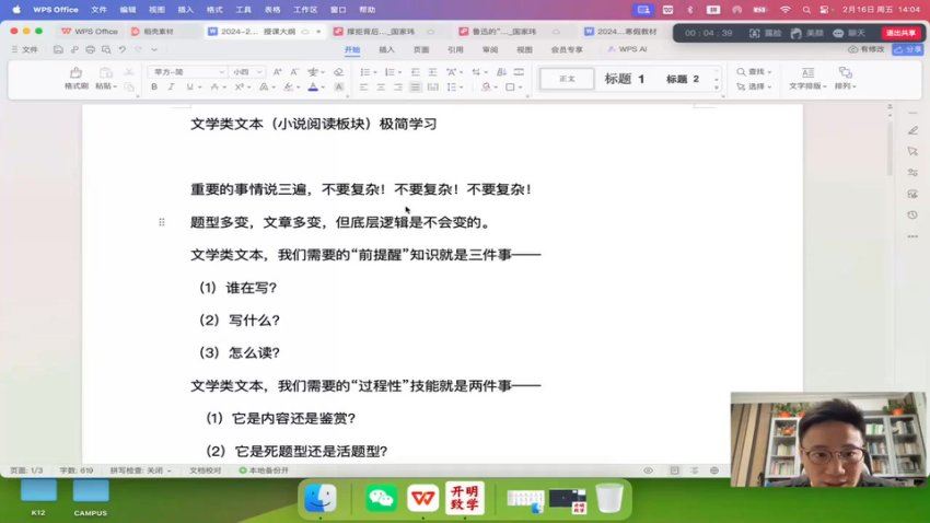 2024高一语文国家玮寒假班，百度网盘分享