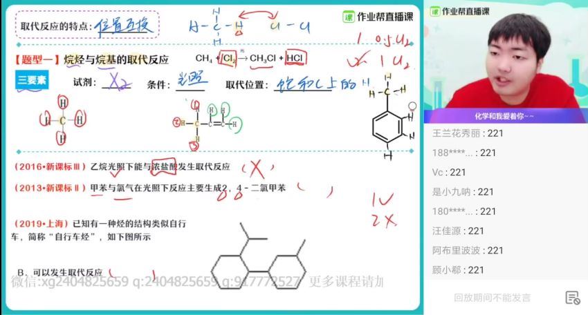 林凯翔2021春季高三化学双一流班 (23.26G)，百度网盘