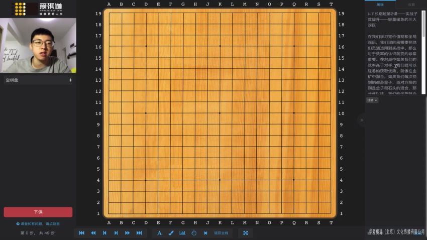 爱棋道2019年春i11长期班王若然老师（32课时4课复习课） (10.09G)，百度网盘分享