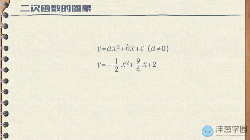 洋葱学院 初中数学九年级上+下册(沪科版)，百度网盘分享
