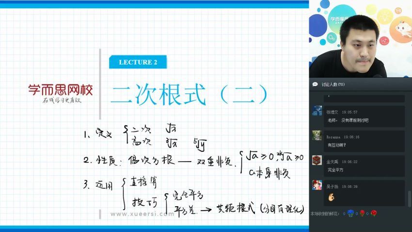 学而思兴趣竞赛班【2018-秋】新初一数学直播实验班  戴宁，百度网盘分享