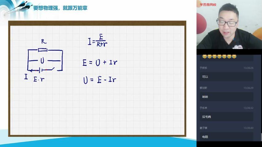 章进2020暑期高二物理目标985班 (3.18G)，百度网盘