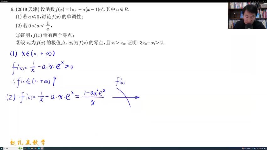 2024高二数学赵礼显春季班，百度网盘分享