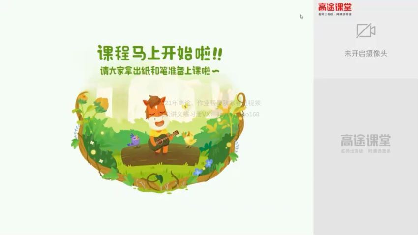 高途课堂 王赞2021高考 高三英语秋季班，百度网盘分享