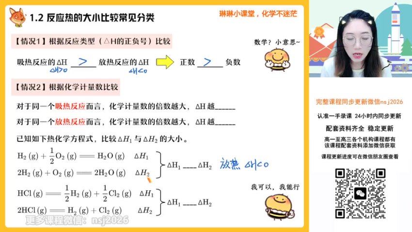 2024高二化学冯琳琳秋季班，百度网盘分享