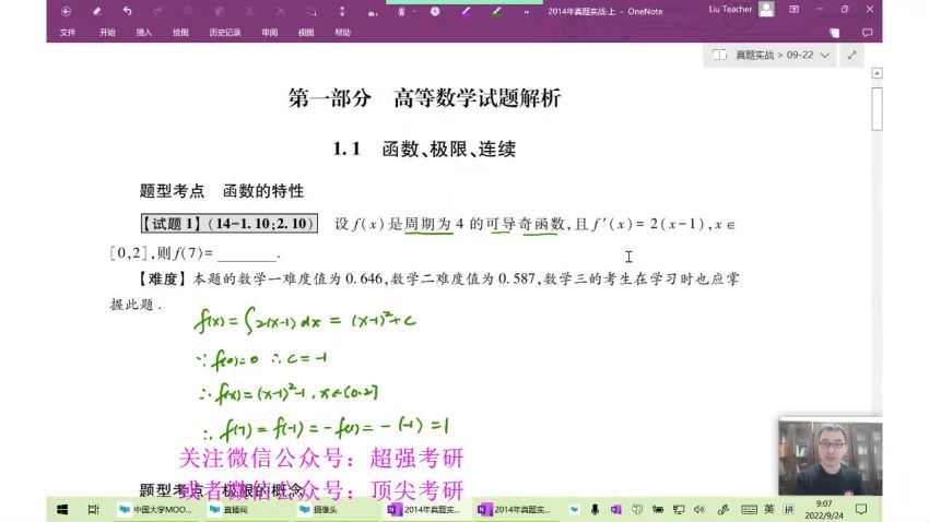 2023考研数学：武忠祥数学有道团队冲刺密训，百度网盘分享