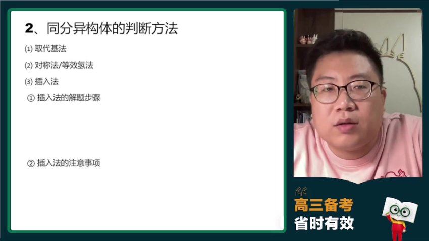 2024高三化学孔维刚二轮寒假班，百度网盘分享