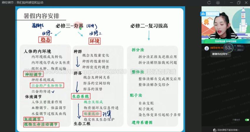 2022高二生物杨雪暑假班(15.8G高清视频),百度网盘分享