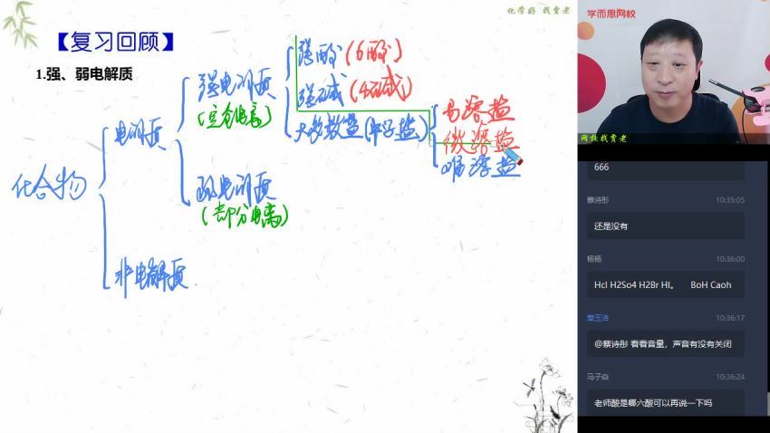 2021学而思高一化学贾世增【2020秋-目标双一流（新人教）(5.53G)，百度网盘分享